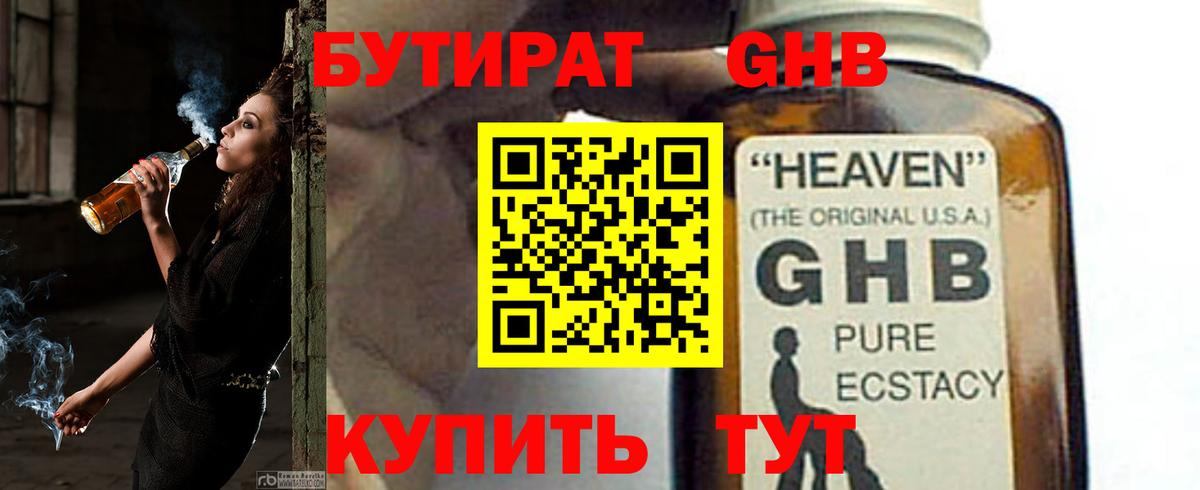 Сердобск  Бутират 99%  БУТИРАТ  Вход с VPN 