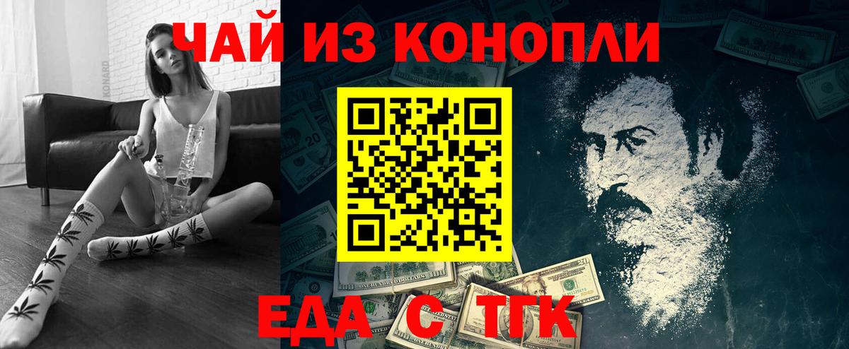 Сердобск  Еда ТГК конопля  Вход с VPN 