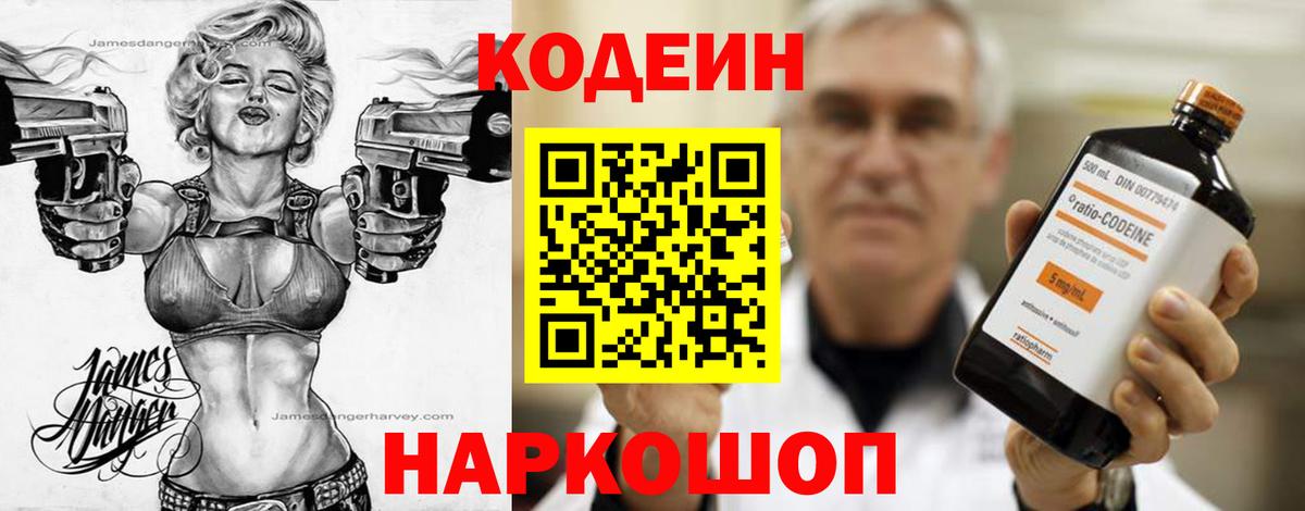 Сердобск  Кодеиновый сироп Lean напиток Lean (лин)  Кодеин Purple Drank  даркнет сайт  Вход с VPN 
