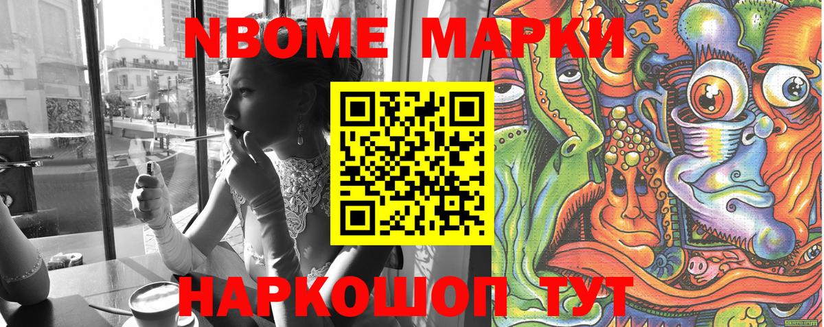 Марки 25I-NBOMe 1,8мг  Вход с VPN  Сердобск 